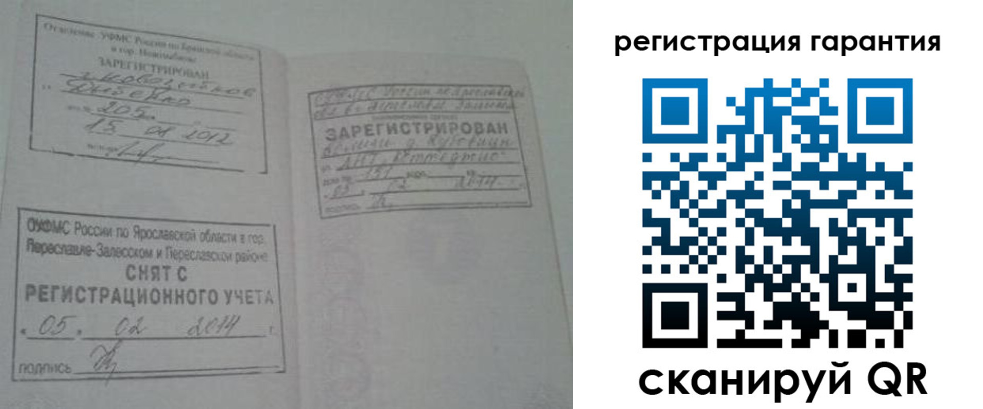 прописка штамп в Калязине