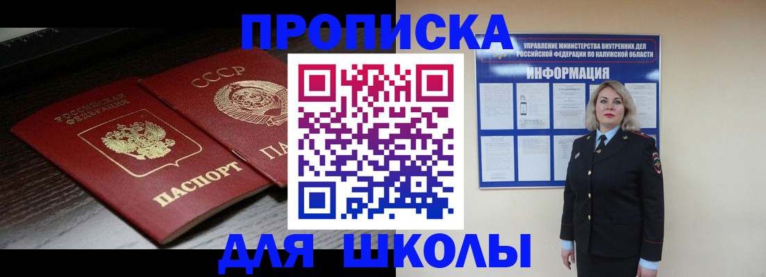 временная регистрация для школы в Калязине